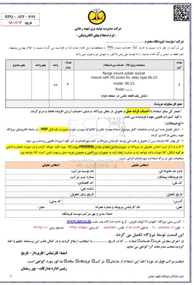 استعلام, استعلام flange mount solder socket 