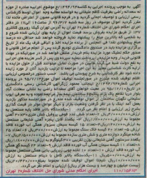 آگهی مزایده, مزایده فروش یکدستگاه بالابر و ...