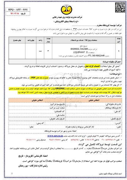 فرم استعلام , استعلام بهای سوییچ سطح 