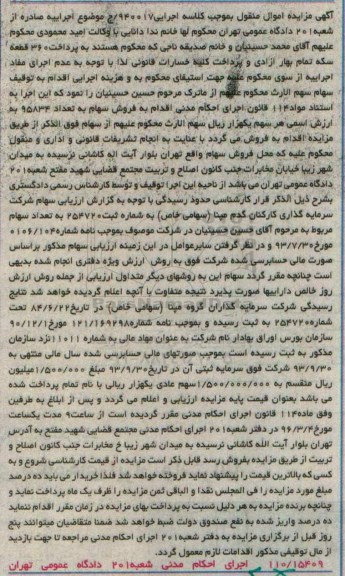 آگهی مزایده, مزایده فروش سهام به تعداد 95834