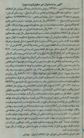مزایده,مزایده یک قطعه زمین زراعی 4130متر