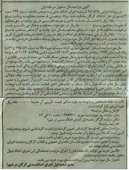 مزایده, مزایده اتومبیل سواری کرایه سیستم تویوتا ilX