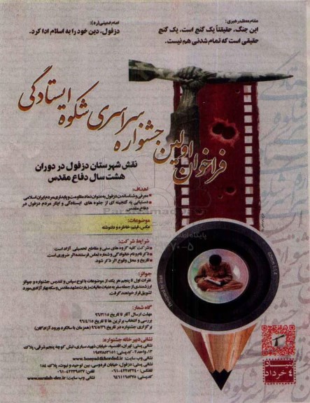 فراخوان اولین جشنواره سراسری شکوه ایستادگی96.2.21