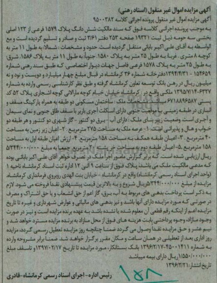 مزایده,مزایده سند مالکیت پلاک با عرصه 275 متر