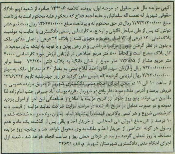 مزایده,مزایده پلاک ثبتی 120 فرعی از 72 اصلی