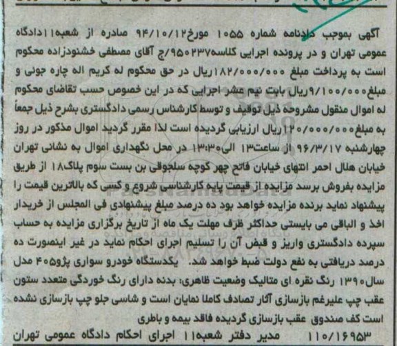 مزایده یک دستگاه خودرو سواری پژو 405