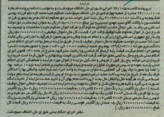 مزایده, مزایده بال پاراگلایدر ، صندلی پارگلایدر