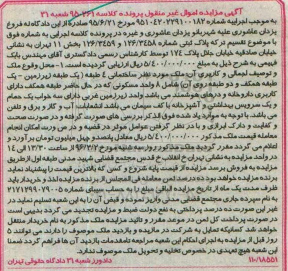 مزایده,مزایده ملک ساختمانی 4 طبقه