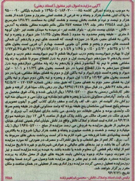 مزایده,مزایده پلاک ثبتی مساحت 168.21مترمربع