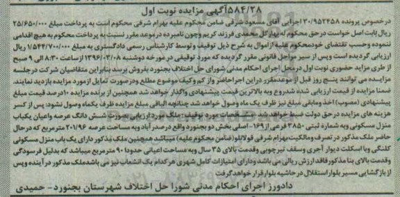 مزایده,مزایده منزل مسکونی عرصه 201.96متر