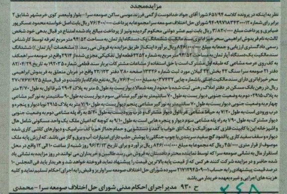 مزایده,مزایده ششدانگ اپارتمان 94.52متر