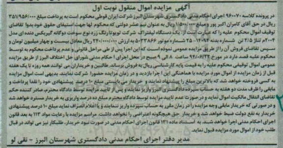 آگهی مزایده اموال منقول , مزایده فروش یکدستگاه لیفتراک