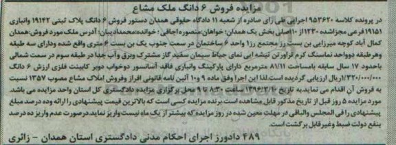 مزایده,مزایده ششدانگ پلاک ثبتی سه طبقه