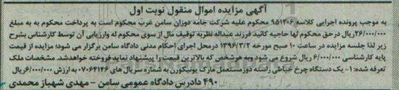 مزایده یک دستگاه چرخ خیاطی راسته دوز