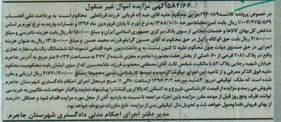 مزایده,مزایده مغازه تجاری بخش هفت 60.34متر