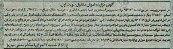 مزایده خودرو سواری پراید