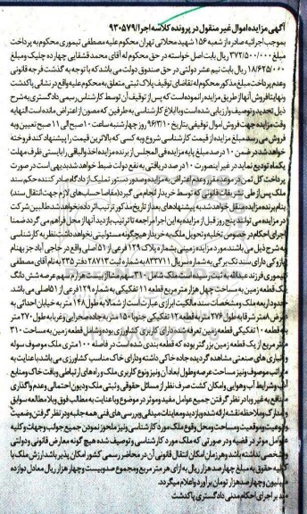 مزایده,مزایده یک قطعه زمین مساحت 40 هزار متر