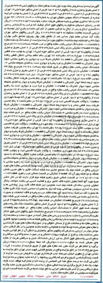 مزایده,مزایده تعداد 5 فقره ملک به پلاکهای ثبتی 23674 فرعی