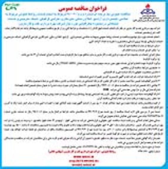 فراخوان مناقصه عمومی , مناقصه عمومی نیروی انسانی جهت انجام خدمات روابط عمومی ، عکاسی - نوبت دوم