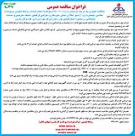 فراخوان مناقصه عمومی , مناقصه عمومی نیروی انسانی جهت انجام خدمات روابط عمومی ، عکاسی - نوبت دوم 