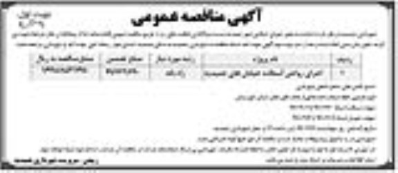 آگهی مناقصه عمومی , مناقصه اجرای روکش آسفالت خیابان ها