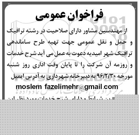فراخوان ، فراخوان تهیه طرح ساماندهی ترافیک شهر