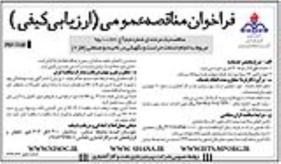 فراخوان مناقصه عمومی , فراخوان انجام خدمات حراست و نگهبانی در ناحیه دو صنعتی فاز 2 نوبت دوم