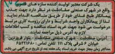 مناقصه , مناقصه جذب پیمانکار طبخ غذا