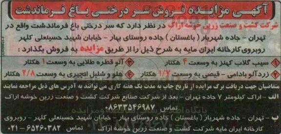 آگهی مزایده , مزایده فروش سردرختی
