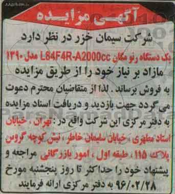 آگهی مزایده,مزایده یک دستگاه رنو مگان