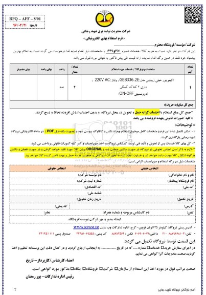 استعلام ، استعلام اکچویتور خطی زیمنس مدل GEB336.2E