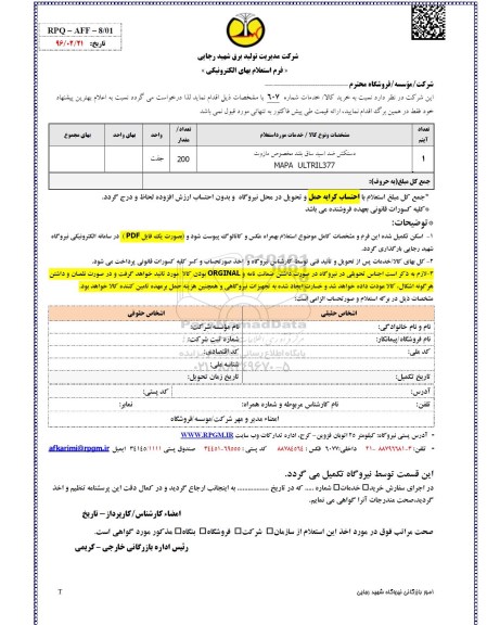 استعلام,استعلام دستکش ضد اسید ساق بلند