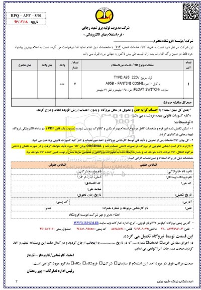 استعلام,استعلام لول سوئیچ TYPE:A95 220 V ...