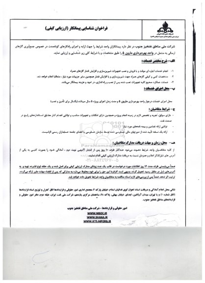 فراخوان ،فراخوان جمع آوری گازهای ارسالی به مشعل در واحد بهره برداری مارون 5