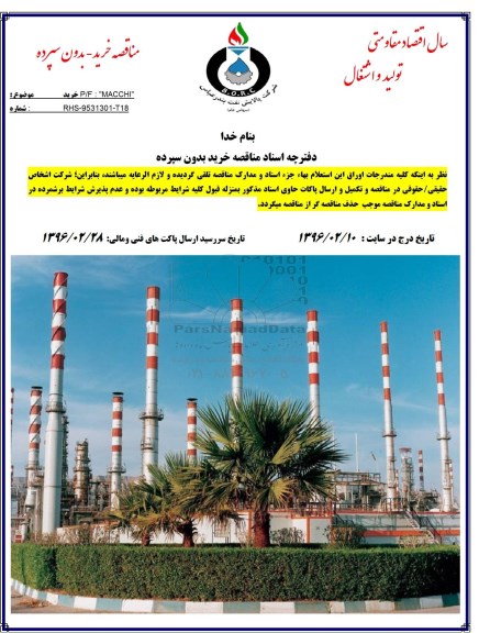 مناقصه, مناقصه خریدP/F MACCHI