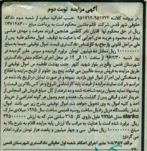 مزایده , مزایده یک دستگاه دریل رادیال مدل 2M58 - نوبت دوم