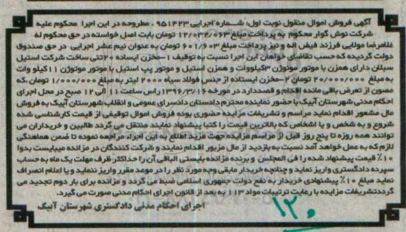 مزایده,مزایده مخزن ایستاده 20 اتنی