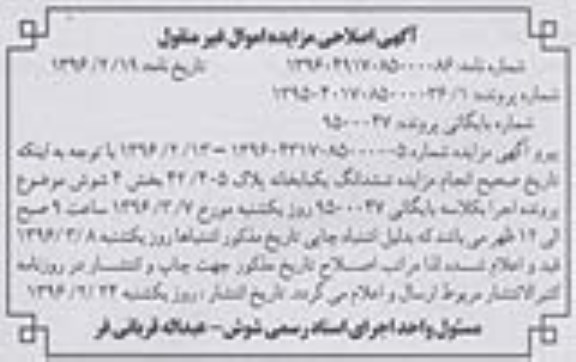 اصلاحیه مزایده,مزایده یکباب خانه