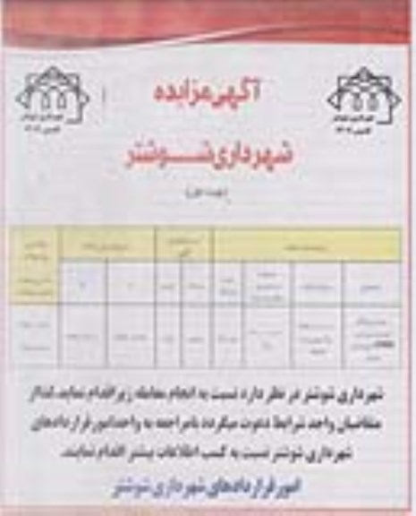 مزایده , مزایده اجاره جایگاه عرضه سوخت CNG نوبت اول