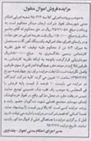 مزایده , مزایده فروش یکدستگاه آهن آلات