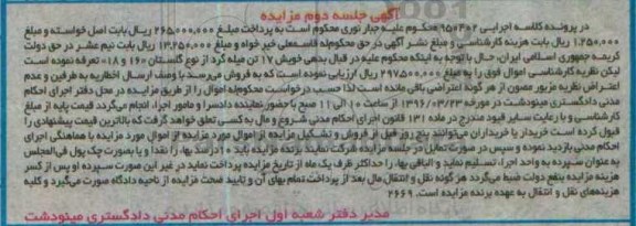 مزایده,مزایده فروش 17 تن میله گرد از نوع گلستان - نوبت دوم