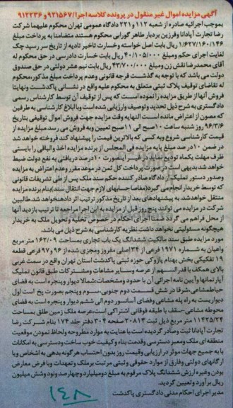 مزایده,مزایده سند مالکیت ششدانگ یکباب تجاری 162.09متر