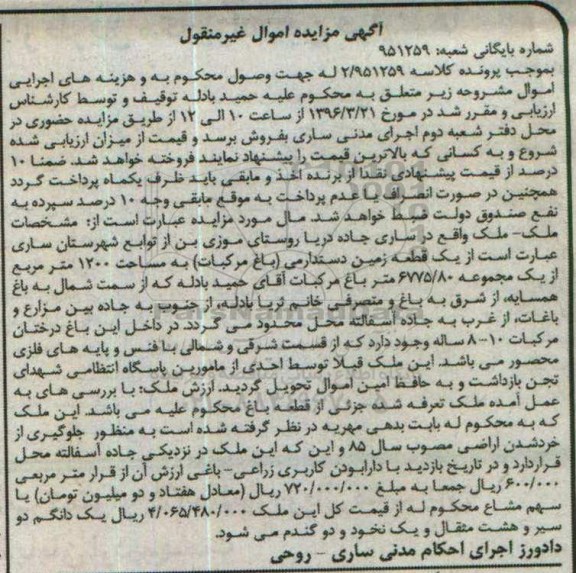 مزایده,مزایده ملک باغ مرکبات مسات 1200متر