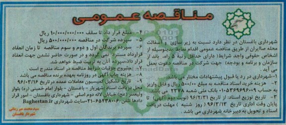 مناقصه عمومی , مناقصه عمومی زیرسازی و آسفالت محله صاایران