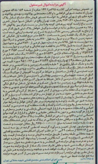 مزایده,مزایده ملک مشاع ششدانگ زمین مساحت 58.90متر