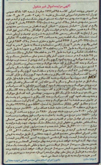 مزایده,مزایده ششدانگ زمین مساحت صدو سی و دو متر