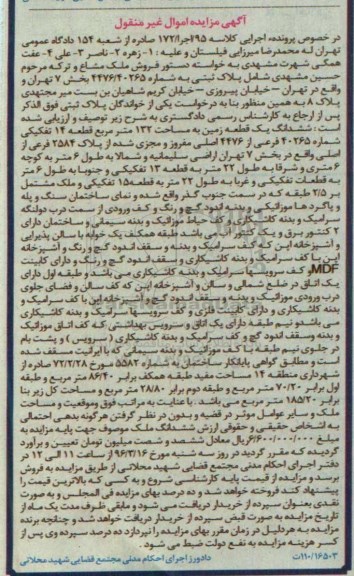 مزایده,مزایده ششدانگ زمین مساحت صدو سی و دو متر 