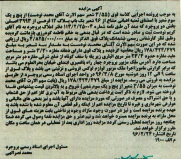 مزایده,مزایده پلاک دوازده فرعی مساحت مغازه 23.4متر