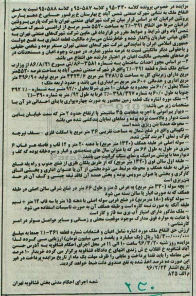 مزایده,مزایده ملک یک قطعه زمین محصور بصورت 4 دیواری