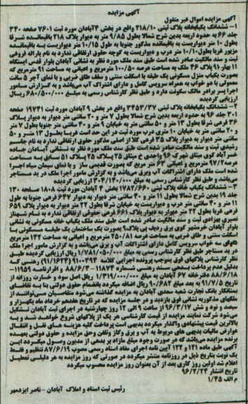 مزایده,مزایده ششدانگ سه باب خانه بخش 4 و نه آبادان